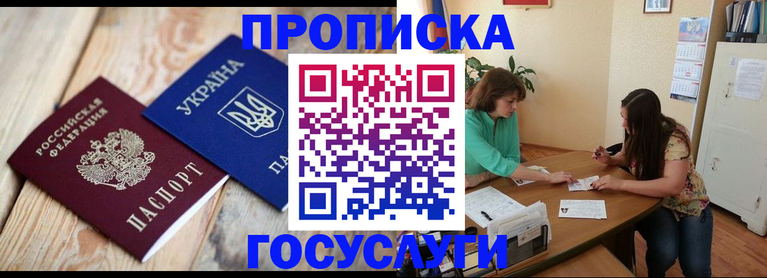 прописка для работы в Белореченске