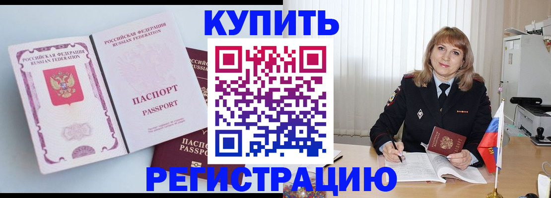 временная регистрация для всех в Белореченске