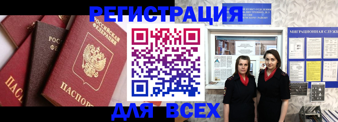 временная регистрация 2025 в Белореченске